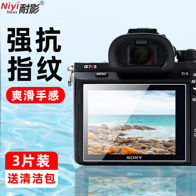 适用于佳能R6R8R50屏幕钢化膜