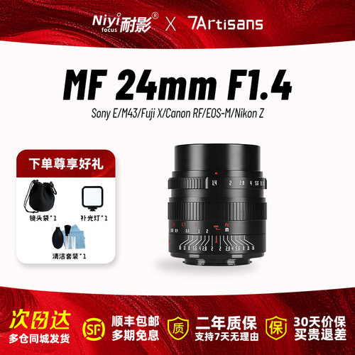 七工匠24mmF1.4广角人文镜头