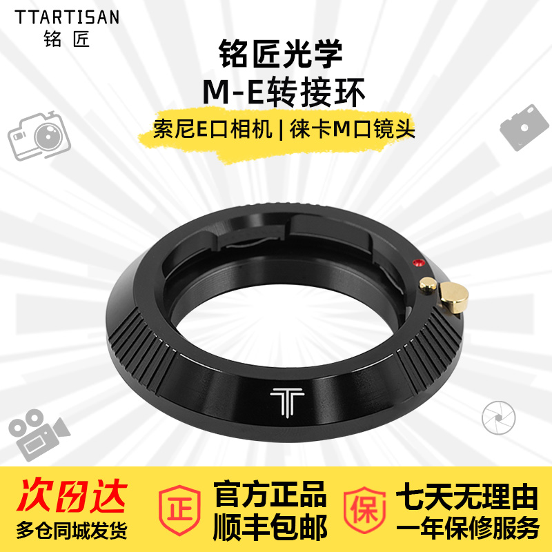 M-E转接环适用徕卡口镜头