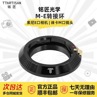 A7R2 A7C M4相机接环 铭匠光学M E转接环适用于徕卡LM蔡司VM福伦达M镜头转索尼微单ZVE1