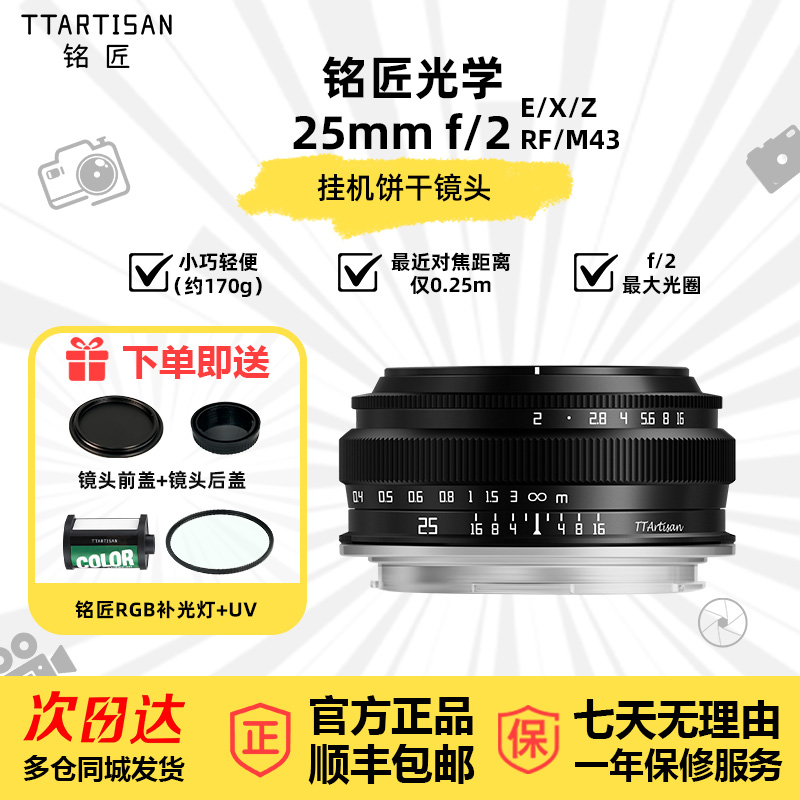 铭匠25mm半画幅轻便微单镜头