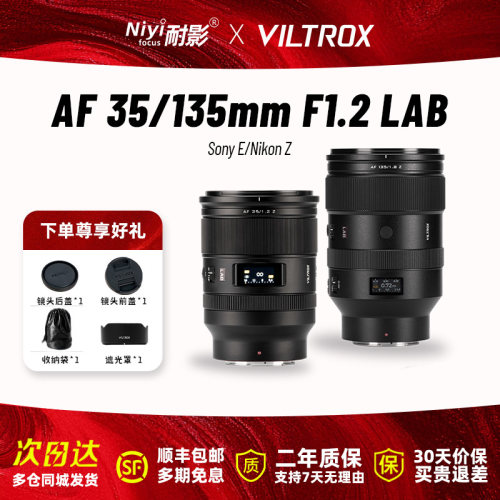 唯卓仕Lab系列全画幅自动镜头