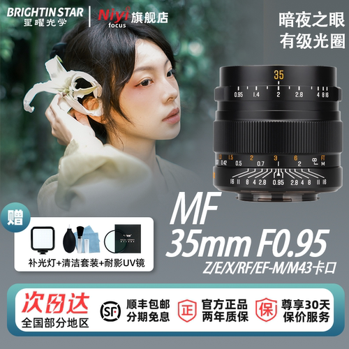 星曜35mmf0.95微单镜头