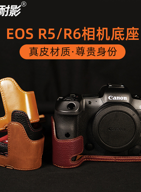 耐影真皮底座适用于佳能全画幅微单EOSR6 R8 R50 R100 R5/R6II二代R63 R7 R10 M50 M62代相机包底座贴身套皮