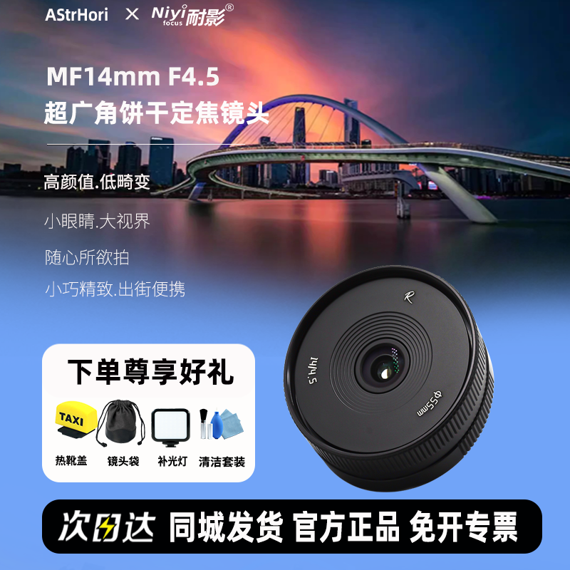 岩石星14mm F4.5超广角饼干定焦镜头适用于富士索尼尼康Z微单相机