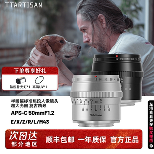 铭匠光学50mm f1.2镜头适用于尼康Z佳能奥巴松下m43索尼E口富士XF