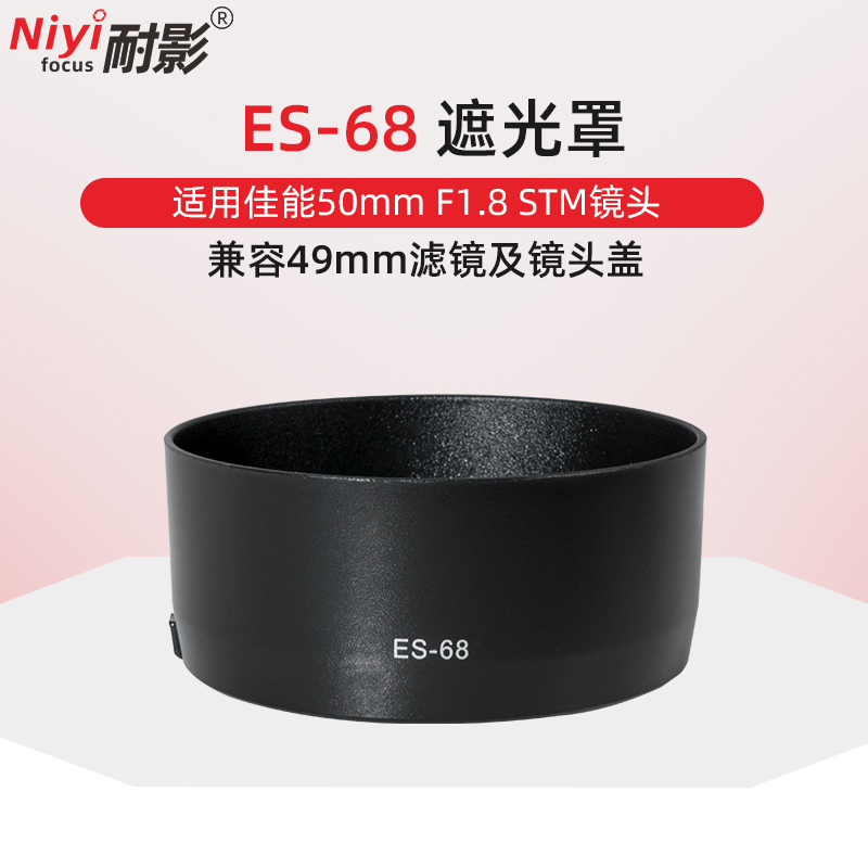 佳能EF50mmf1.8遮光罩