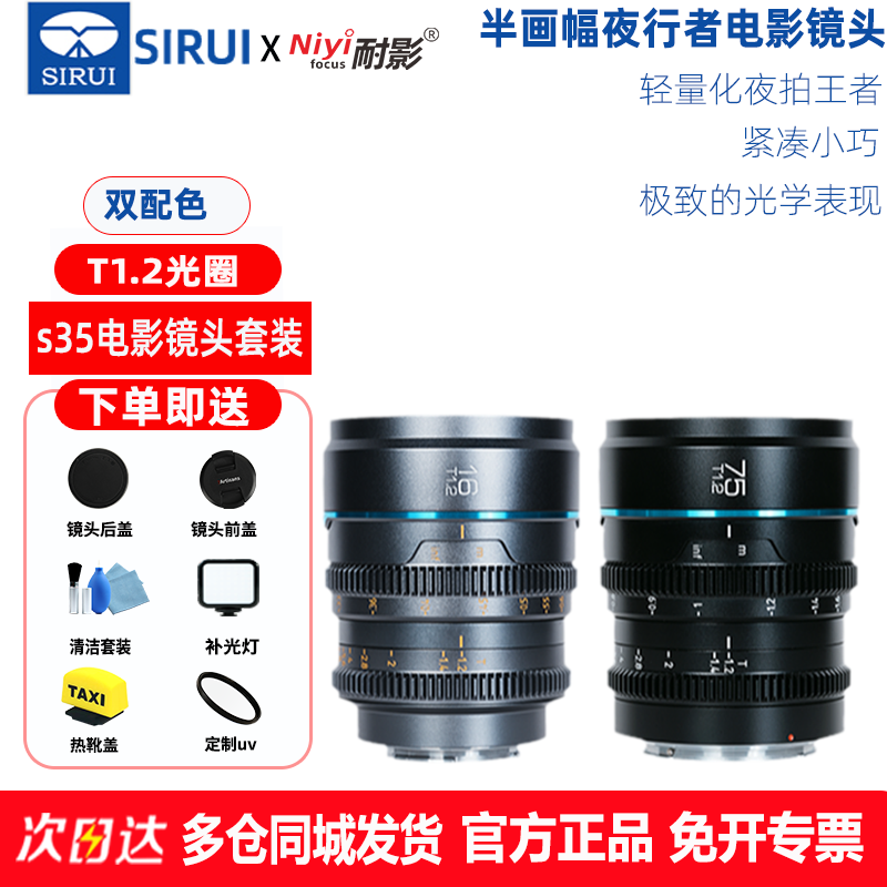 思锐16mm/75mmT1.2电影镜头