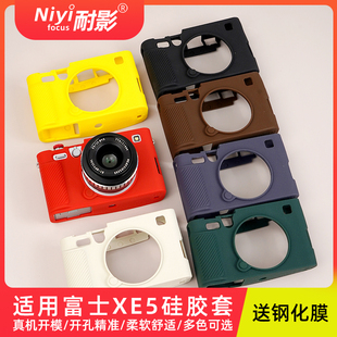 耐影适用于富士XE5保护套XM5相机包XE5硅胶套保护壳XE-5专用硅胶保护套简约防尘便携防摔防撞