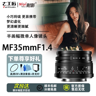 七工匠35mmF1.4大光圈人像定焦镜头适用于M43RF口索尼E富士X尼康Z