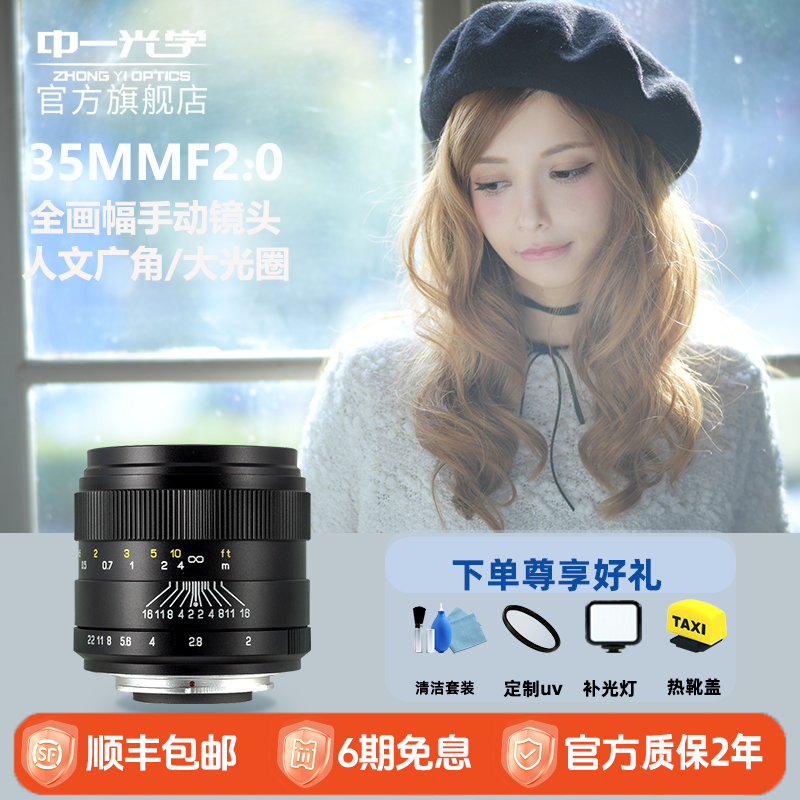 中一光学35mm f2单反微单广角镜头全画幅大光圈手动定焦扫街镜头