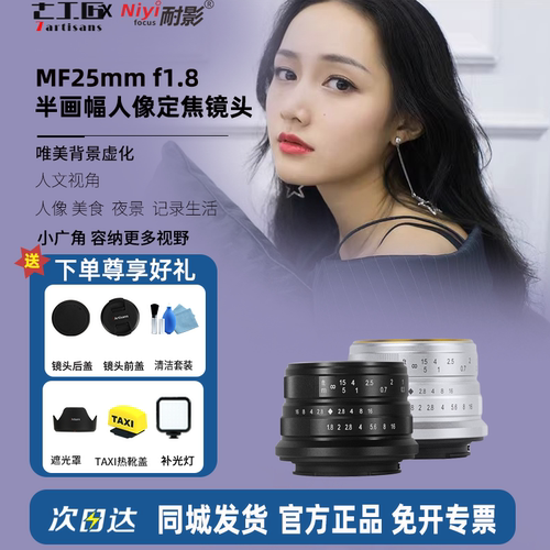 七工匠微单镜头适用于佳能25mm
