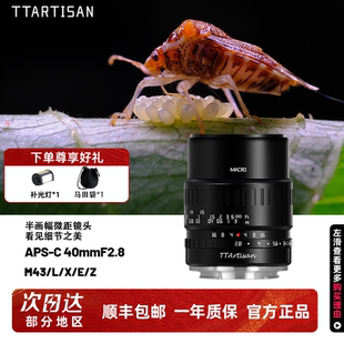 铭匠光学40mm F2.8微距镜头适用于尼康Z50奥巴松下m43索尼E富士XF