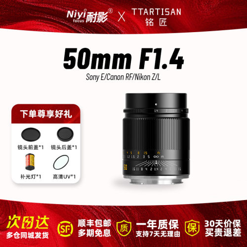 铭匠50mmF1.4大光圈全画幅镜头