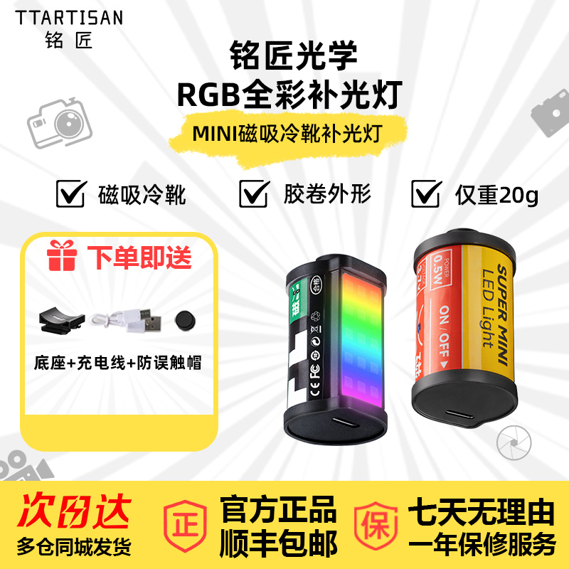 【现货】铭匠光学热靴补光灯小型磁吸胶片款式冷热靴口LED灯适用于尼康Z索尼富士XT50徕卡佳能复古相机微单反