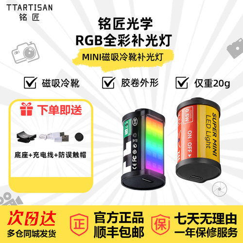 【现货】铭匠光学热靴补光灯小型磁吸胶片款式冷热靴口LED灯适用于尼康Z索尼富士XT50徕卡佳能复古相机微单反
