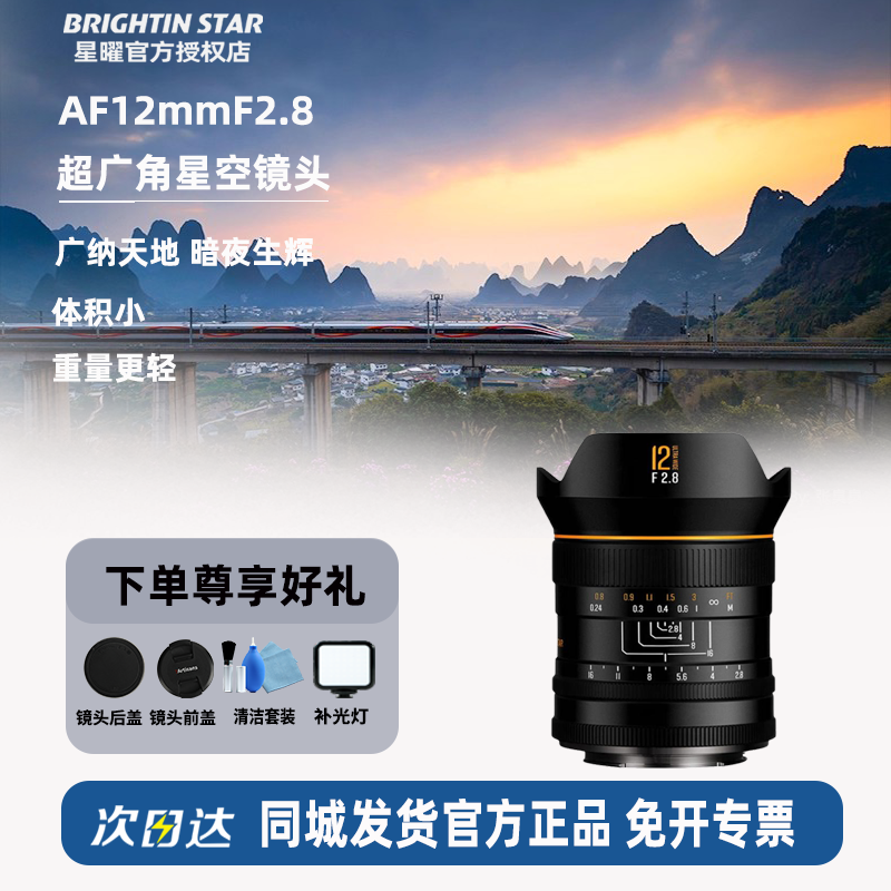 星曜12mmF2.8超广角星空镜头