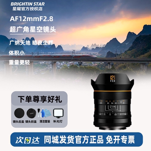 星曜12mmF2.8超广角星空镜头12f28星耀适用于索尼E尼康Z佳能松下L