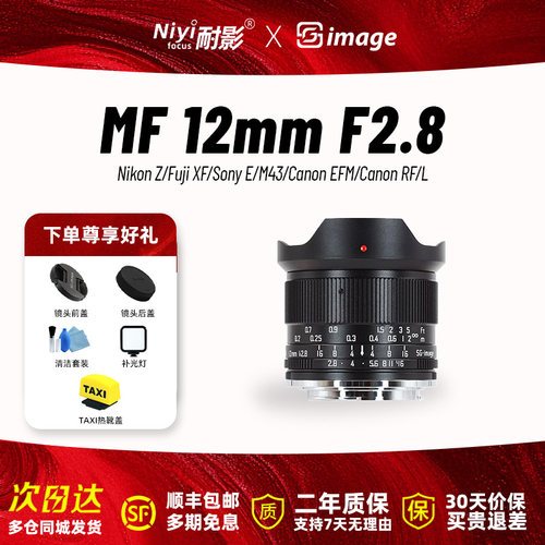 深光12mmF2.8大光圈超广角镜头