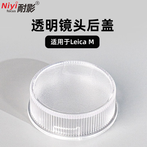 通用透明后盖适用于尼康微单Z系列ZF Z9 Z8 Z5 Z6 Z7 Z50 Z30 ZFC徕卡M卡口镜头后盖莱卡LM机身M10 M11