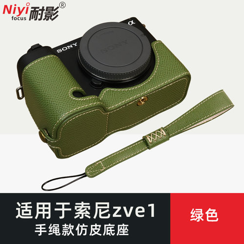 索尼zve1真皮底座相机包