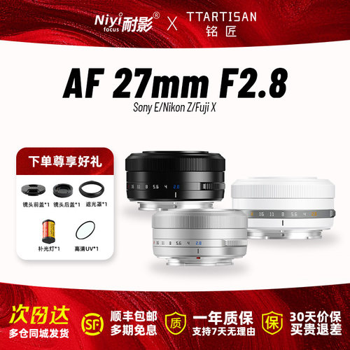铭匠27mmF2.8自动镜头可眼部识别