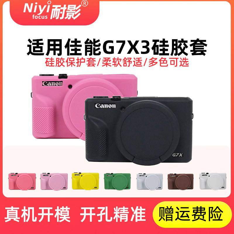 耐影G7X2G7X3佳能相机全包保护套