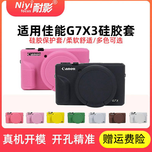 耐影G7X2G7X3佳能相机全包保护套