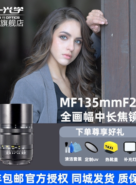 中一光学135mm f2.8 2代全画幅人像远摄定焦单反镜头适用于佳能EF