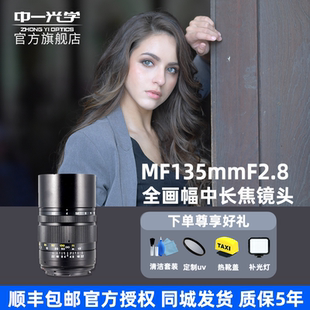 中一光学135mm 2代全画幅人像远摄定焦单反镜头适用于佳能EF f2.8
