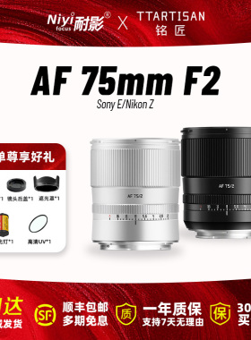 铭匠75mmF2全画幅自动对焦大光圈定焦银色镜头适用L口E口Z口XE5