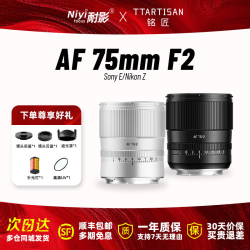 铭匠75mmF2全画幅自动对焦镜头