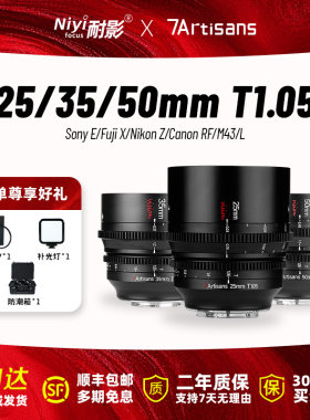 七工匠电影镜头25/35/50mm T1.05适用于RED索尼FX3富士XT4卡口