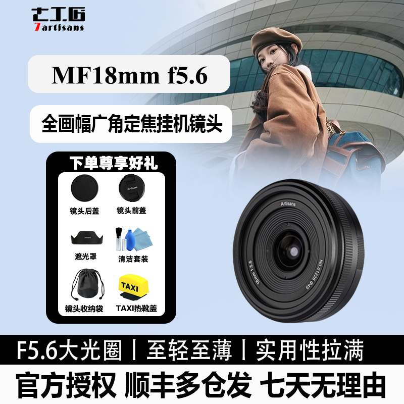 七工匠18mm f5.6全画幅广角定焦挂机镜头1856手动对焦E口Z口L卡口