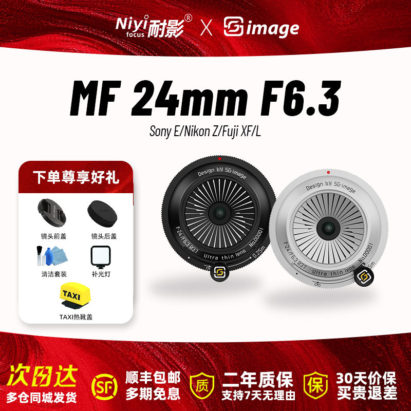 深光24mmF6.3全画幅手动饼干镜头适用于索尼E尼康Z富士X佳能R徕卡