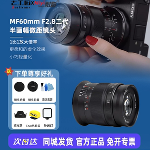 七工匠60mm F2.8二代微距镜头适用于索尼A6300富士XT2尼康Z50微单