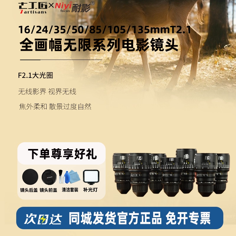 七工匠无限系列电影镜头16/24/35/50/85/105/135mmT2.1适用于佳能