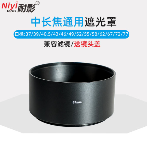 耐影遮光罩长焦通用77mm