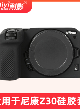耐影硅胶套适用于尼康Z63/三代硅胶套Z30/Z50/Z50二代相机包适用于硅胶套 相机包Z6三代相机保护套防尘套软套