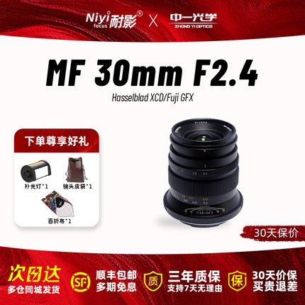 中一光学30mmF2.4中画幅镜头Pittura系列广角手动定焦适用GFX/XCD