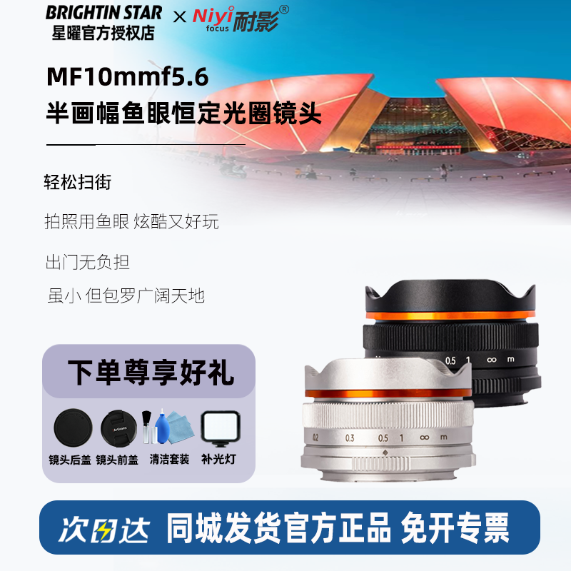 星曜10mmf5.6超广角鱼眼饼干微单镜头适用于富士X佳能M索尼E尼康Z