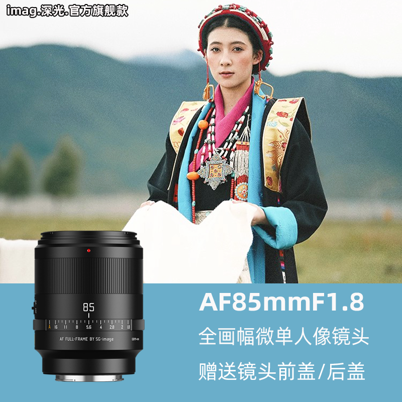 深光85mm F1.8全画幅自动对焦镜头适用索尼FE尼康Z口微单人像镜头