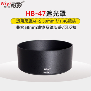 耐影遮光罩HB 1.4G定焦镜头50mm 47适用于尼康AF 1.8G专用配件