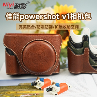 耐影适用于相机保护套佳能V1全包底座仿皮套壳防摔耐磨powershot v1相机专用底座收纳包配件便携半套壳男女