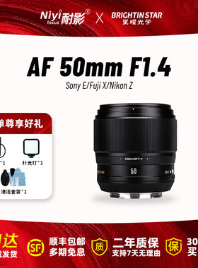 星曜50mmf1.4定焦自动对焦镜头