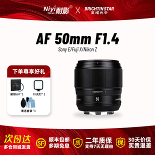 星曜AF50mmF1.4自动对焦镜头小痰盂50f1.4适用于索尼富士微单镜头