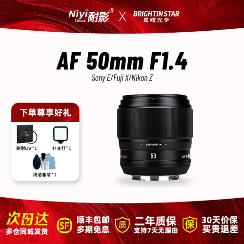 星曜50mmf1.4定焦自动对焦镜头