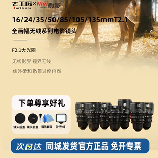 105 135mmT2.1适用于佳能 七工匠无线系列电影镜头16