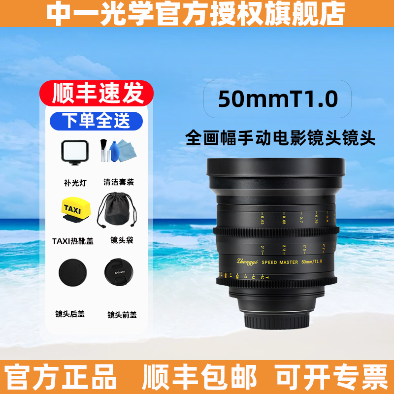 中一电影镜头全画幅50mmT1.0