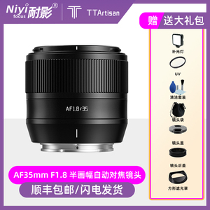 铭匠光学35mm 56 F1.8自动镜头适用尼康Z50 富士XS20索尼A6600口